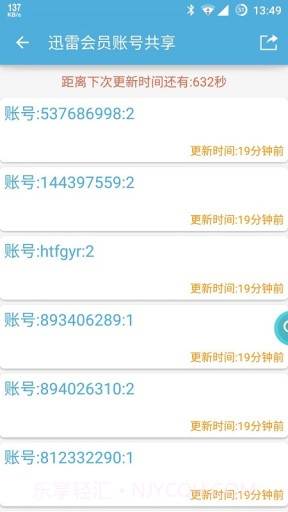 VIP账号神器截图1