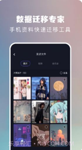 一键手机换机助手截图2 一键手机换机助手截图2