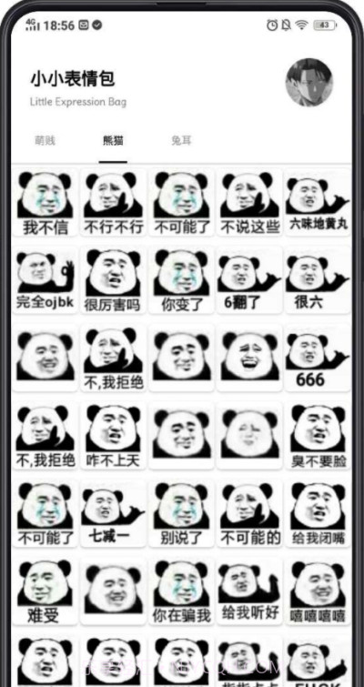 小小表情包截图2 小小表情包截图2