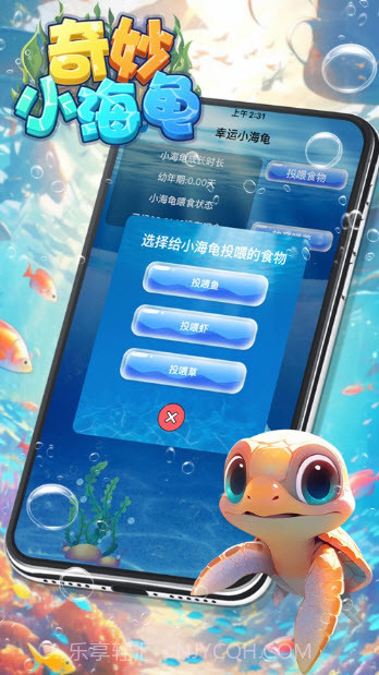 奇妙小海龟截图4 奇妙小海龟截图4