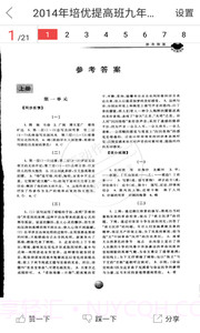 作业互助组截图3 作业互助组截图3