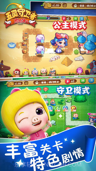 猪猪侠之五灵守卫者截图4