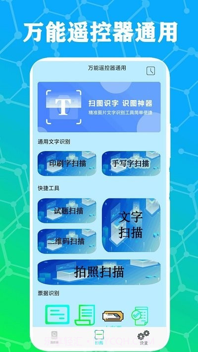 红外电视遥控器通用截图2 红外电视遥控器通用截图2