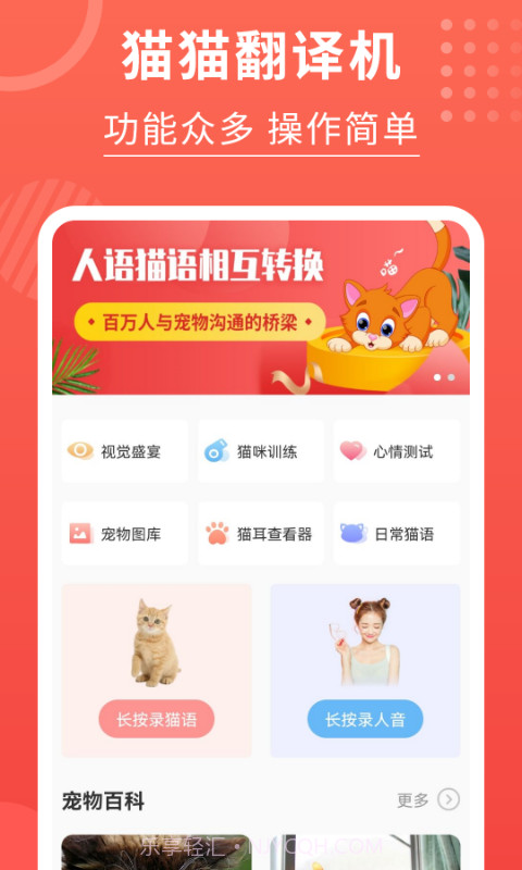 喵星人翻译器截图1