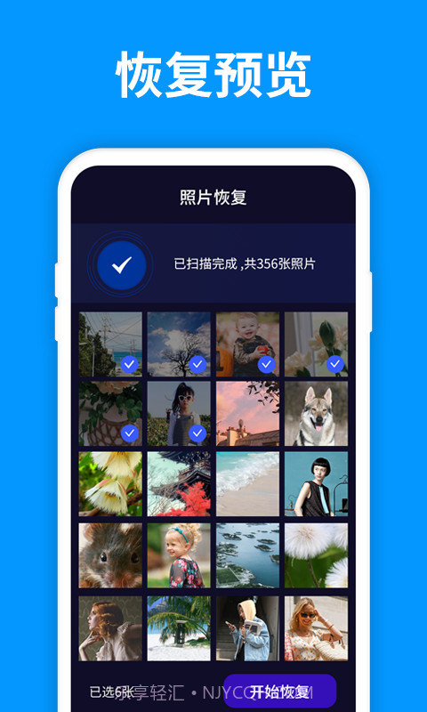 手机照片恢复精灵截图4 手机照片恢复精灵截图4