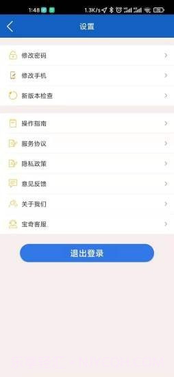 宝奇物流截图5 宝奇物流截图5