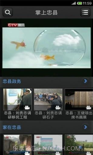 掌上忠县截图3 掌上忠县截图3