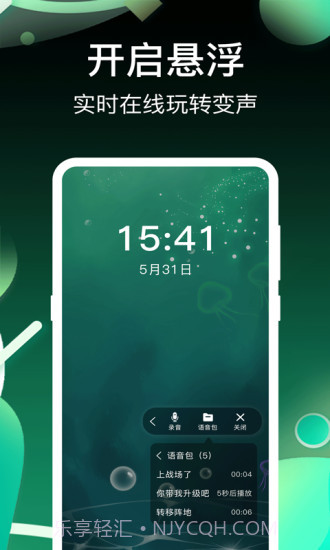 开黑变声吧截图4