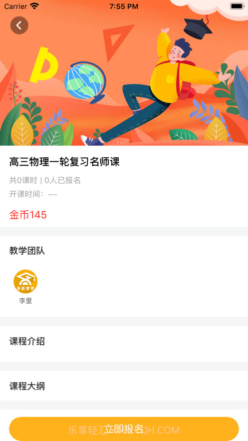 高能课堂截图1
