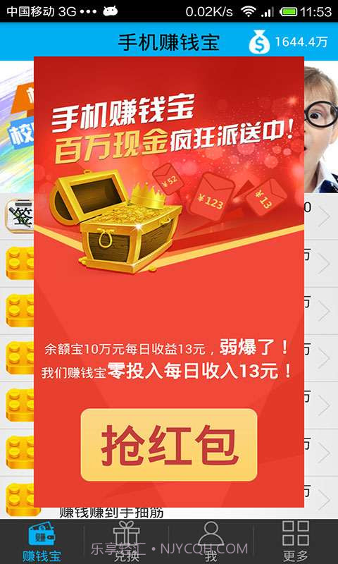 手机赚钱宝截图2