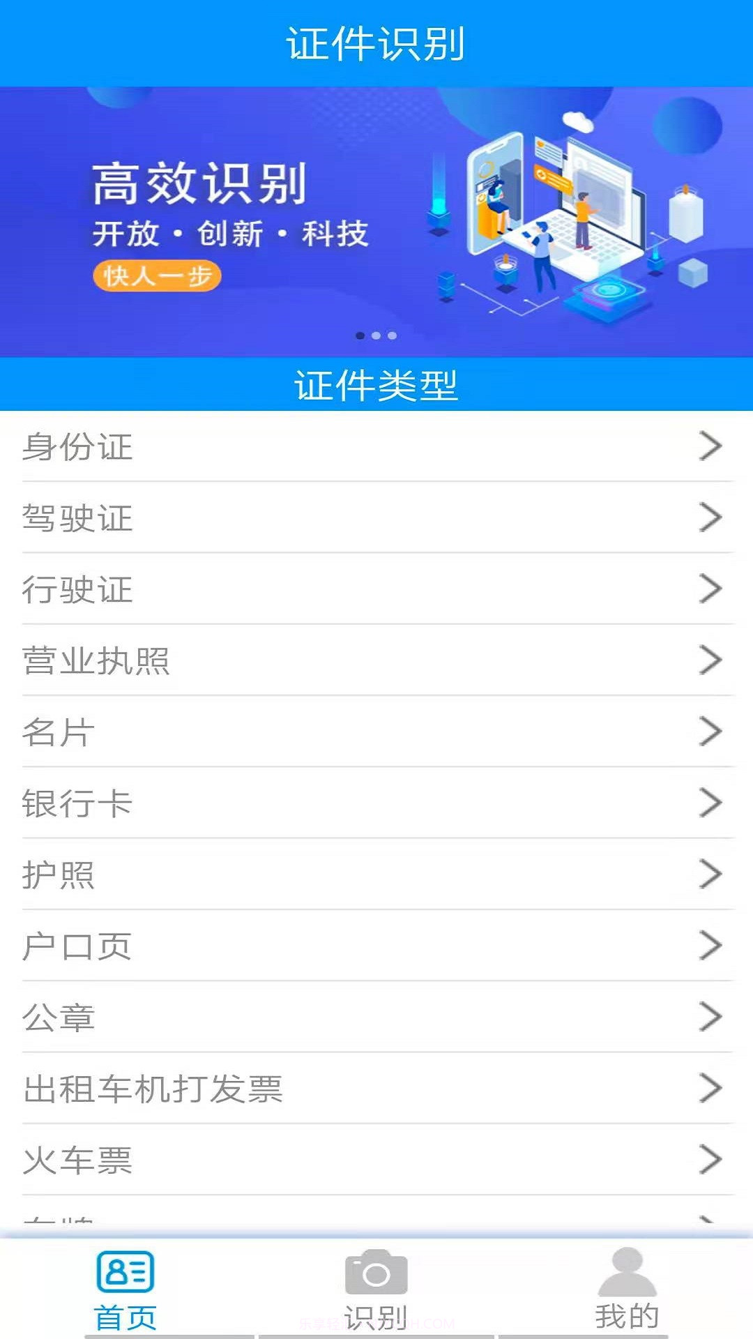 万能证件识别截图3