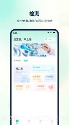 体检助手截图2 体检助手截图2