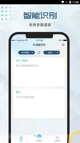 外语翻译官截图1