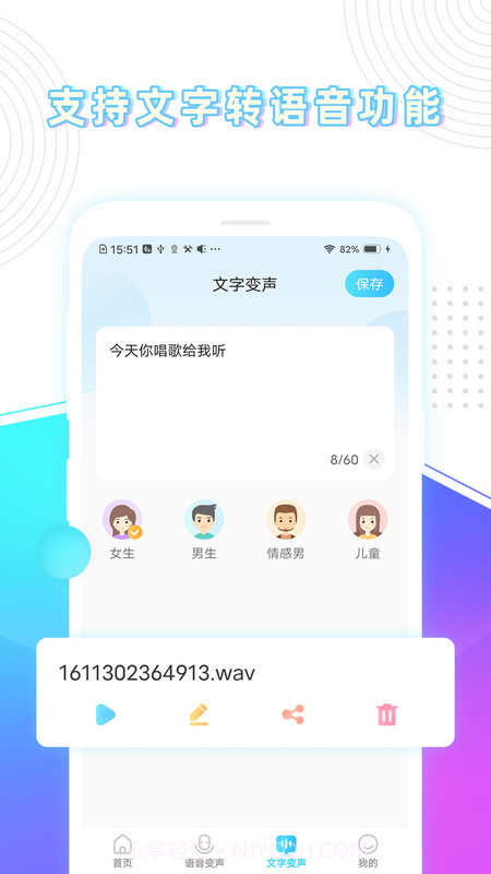 分身变声器v1.2.0.0506最新版截图3 分身变声器v1.2.0.0506最新版截图3