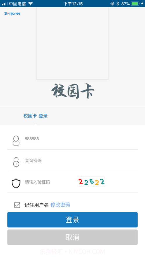 珠江校园卡截图4