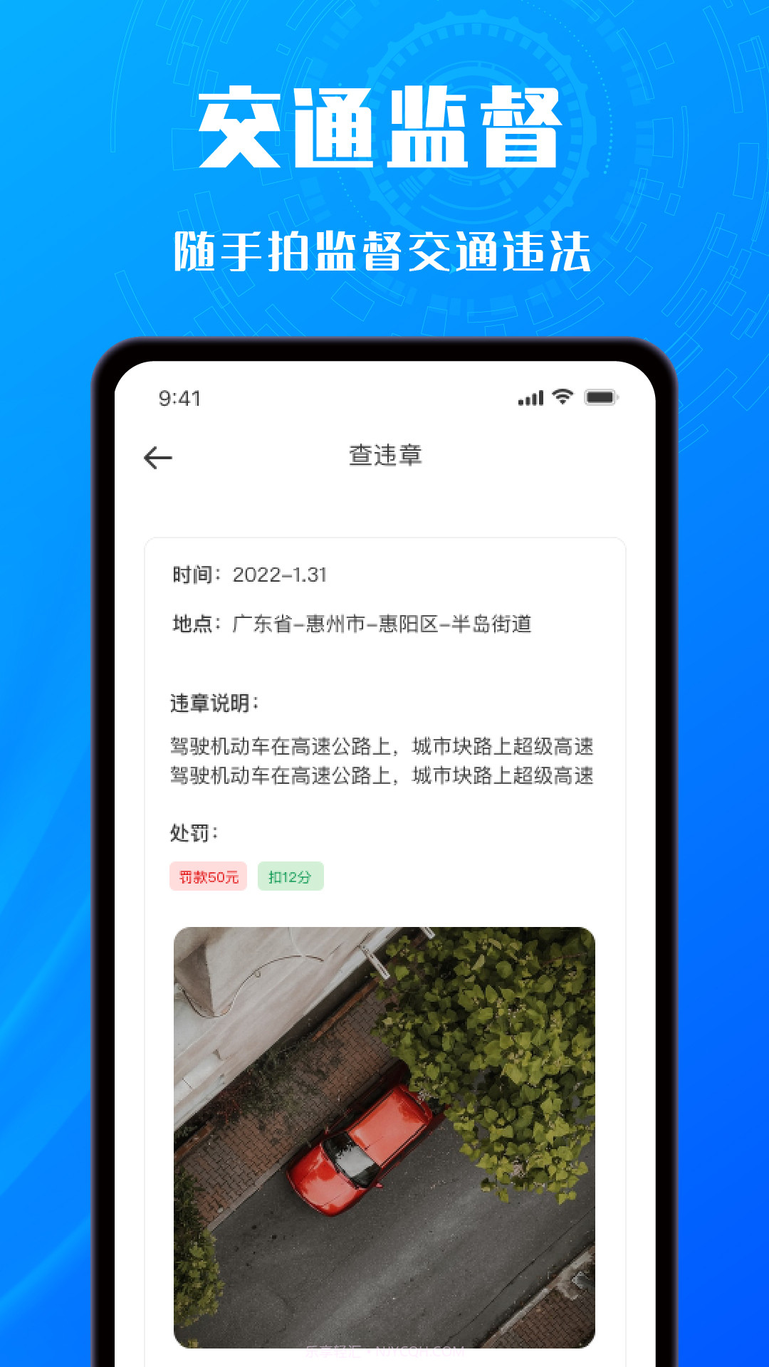 交通拍客截图4 交通拍客截图4