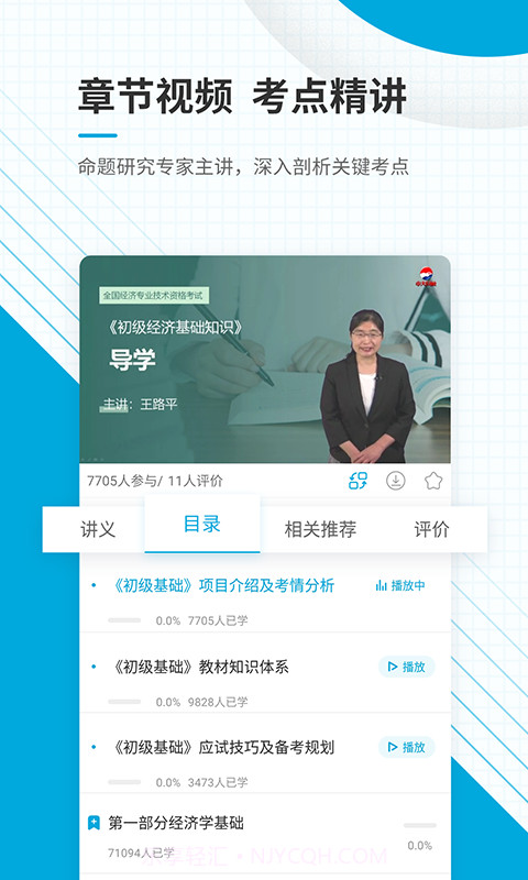 初级经济师准题库截图4