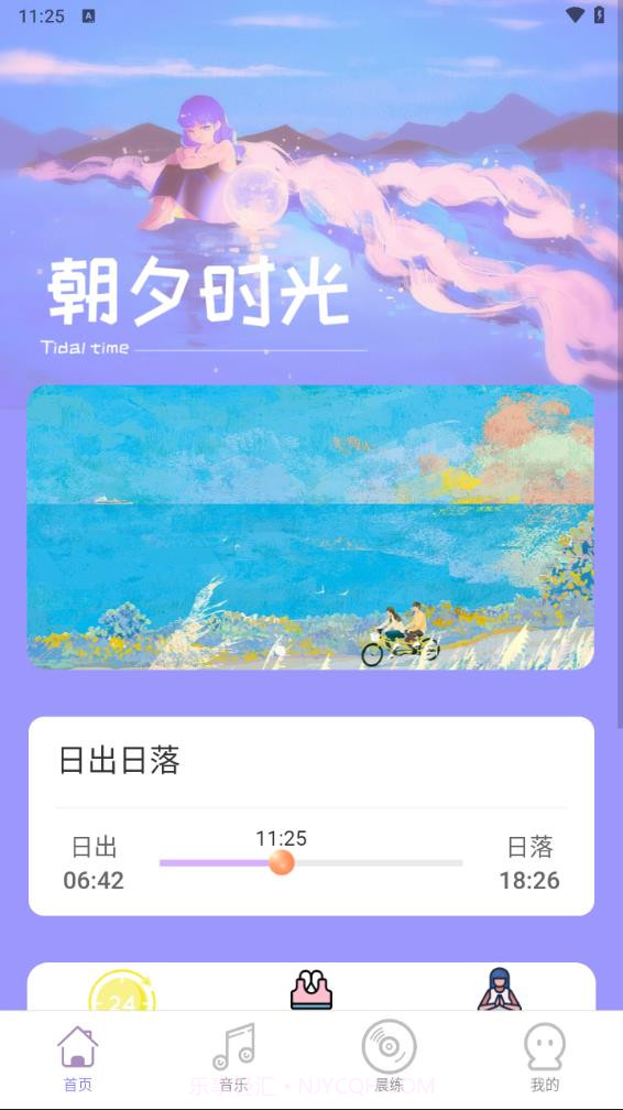 朝夕时光截图2 朝夕时光截图2