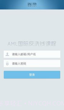 反洗钱培训截图3 反洗钱培训截图3