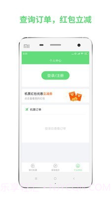 铁行特价机票截图3 铁行特价机票截图3