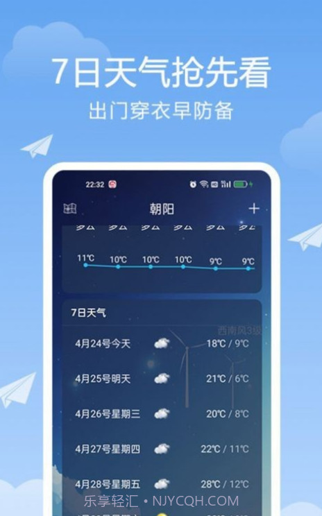 北斗天气通截图1