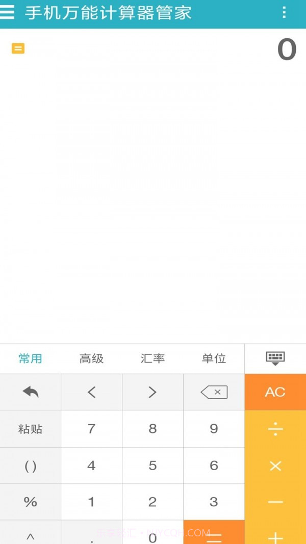 手机万能计算器管家截图2