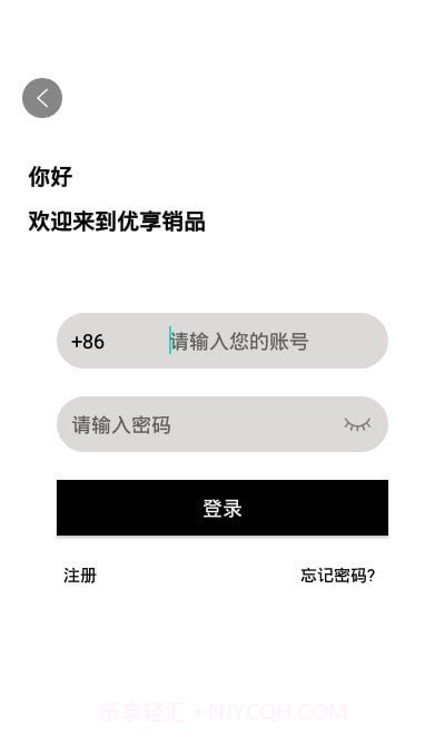 优享销品截图3 优享销品截图3