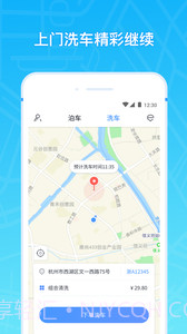 云泊停车截图3 云泊停车截图3