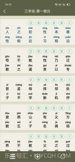 弟子规三字经助手截图5 弟子规三字经助手截图5