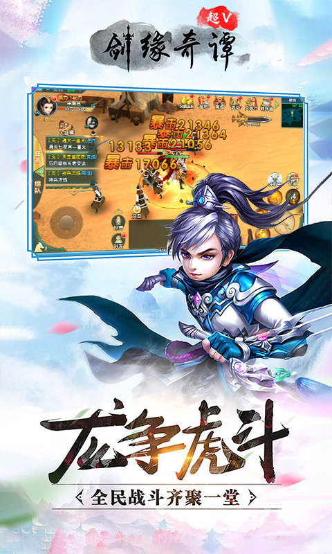 剑缘奇谭超V版福利版截图1 剑缘奇谭超V版福利版截图1