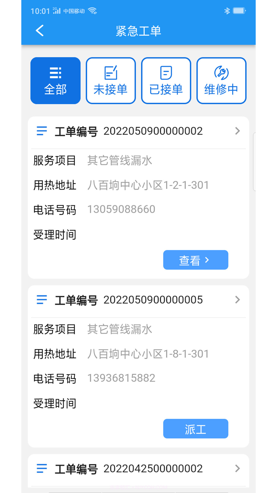 掌上派工截图3 掌上派工截图3