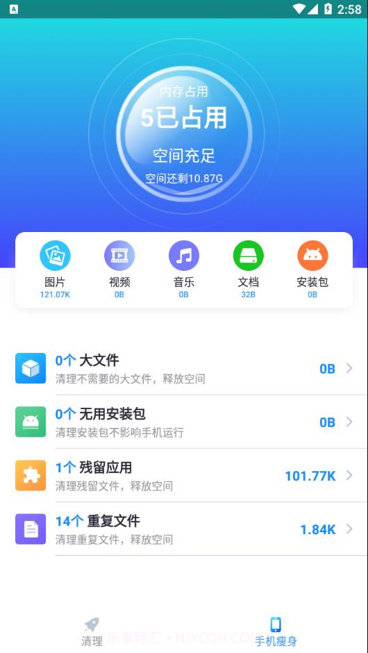 优速清理大师截图3