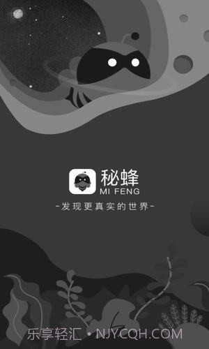秘蜂APP截图3 秘蜂APP截图3
