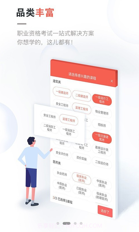 中业网校截图2 中业网校截图2