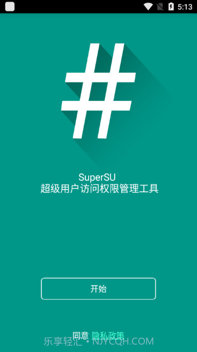 ROOT权限管理SuperPower截图3 ROOT权限管理SuperPower截图3