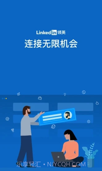 LinkedIn领英截图4 LinkedIn领英截图4