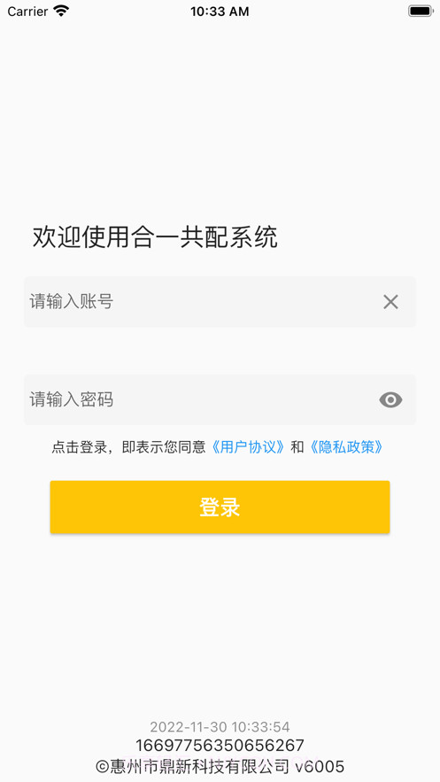 合一共配免费版截图3 合一共配免费版截图3