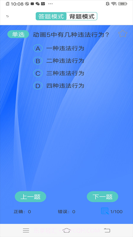 驾考学车宝典截图2