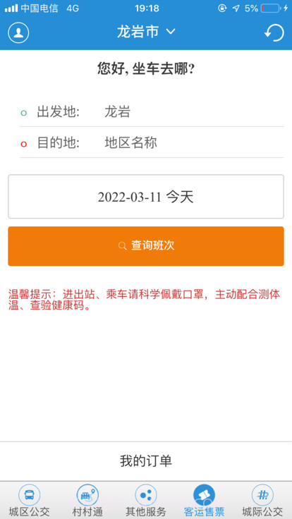 龙洲e行截图3 龙洲e行截图3