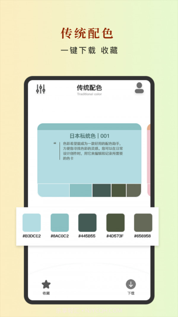 中国色截图2 中国色截图2