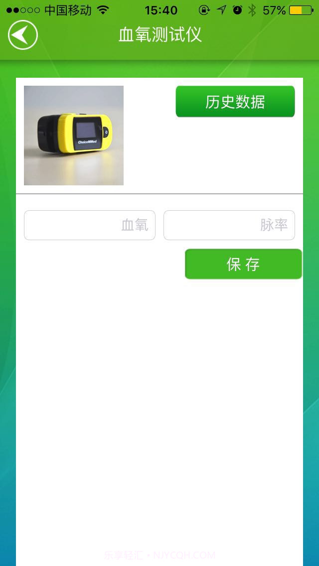 智能家庭医生截图4 智能家庭医生截图4