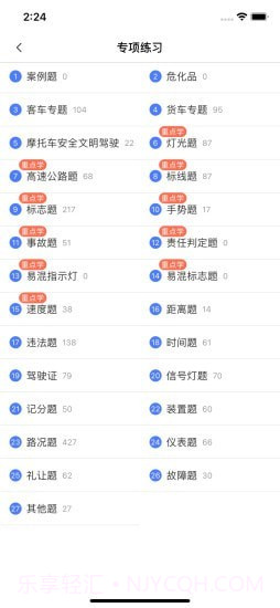 黄杉驾考截图5 黄杉驾考截图5