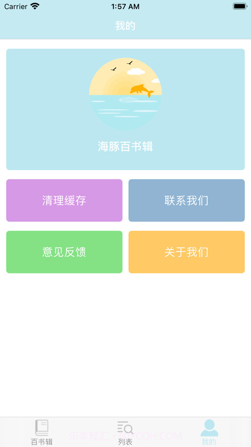 海豚百书辑截图5