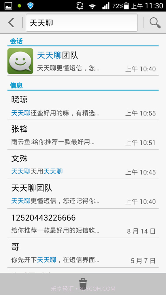 天天聊截图2 天天聊截图2