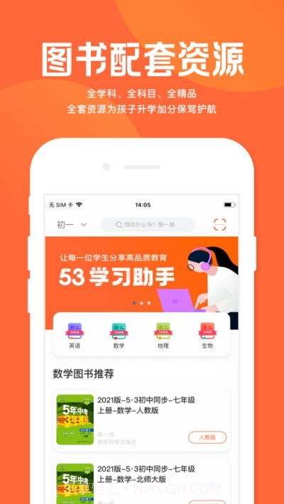 53学习助手截图1