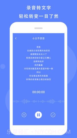 voice录音机截图1
