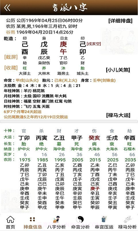 盲派八字(盲派八字命理直断)手机版截图2 盲派八字(盲派八字命理直断)手机版截图2