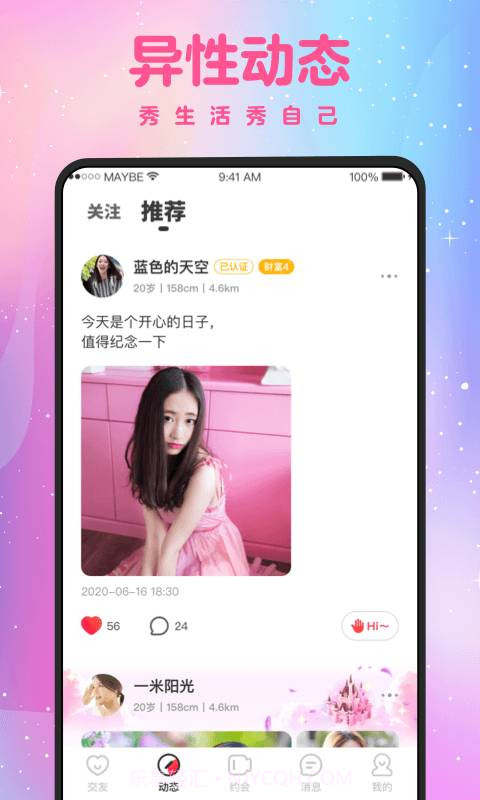 蜜聊截图3 蜜聊截图3
