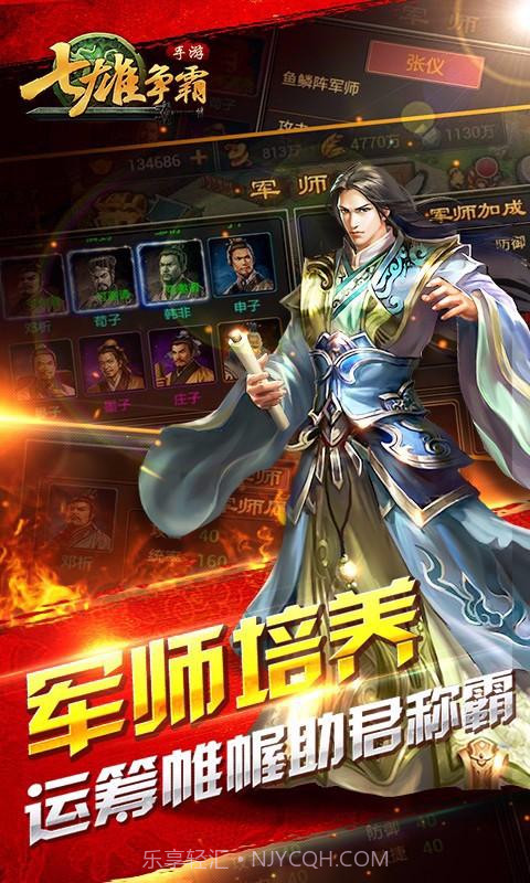七雄争霸截图1