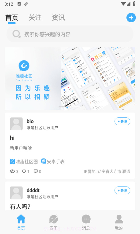 唯趣社区截图2 唯趣社区截图2